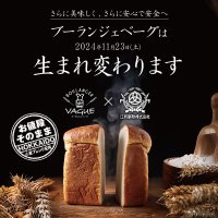 構想6年！「さらに美味しく、さらに安心で安全へ」江別製粉株式会社と共同開発した北海道小麦ブレンド「ベーグ専用小麦粉」を使用し11月23日(土)ブーランジェベーグは生まれ変わります！