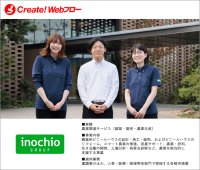 農業総合支援事業を行う イノチオホールディングス株式会社の「Create!Webフロー」導入事例を公開　現場主体の運用とシステム連携で業務負荷を大幅軽減