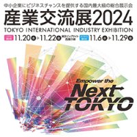 株式会社シーエスイーが、11月20日～22日に開催される「産業交流展2024」へ出展