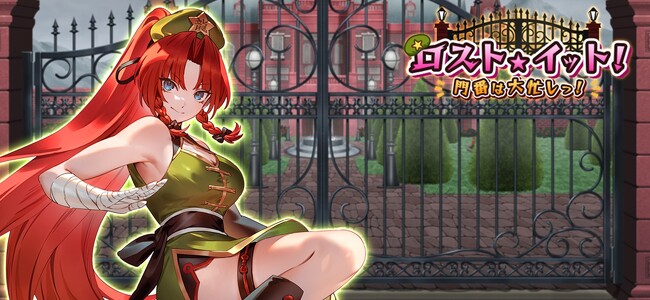『東方幻想エクリプス』新キャラクター「紅美鈴」登場 大妖精の想起カードが手に入るイベントも開始!