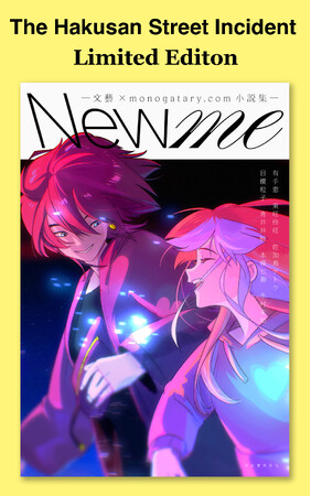 The novel that inspired YOASOBI's new song 
