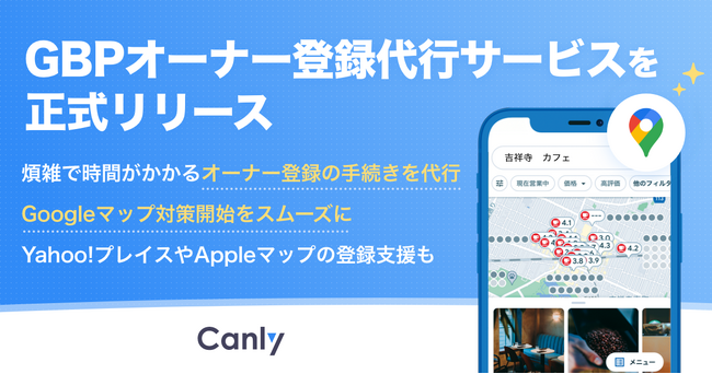 店舗集客媒体を一元管理するSaaSを提供するカンリーが、Googleマップオーナー登録代行サービスを正式リリース