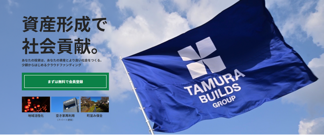 不動産小口化商品「ぶちええ山口2号ファンド」は11月13日をもって運用を終了いたしました