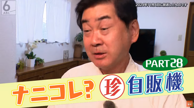 KITTE大阪のピックミーアップが「ナニコレ？自販機」で紹介されました！