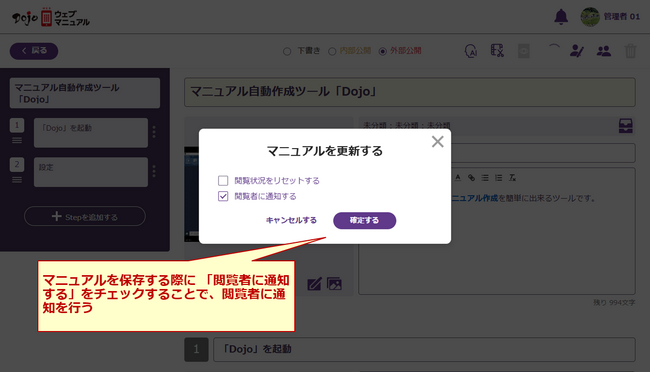 マニュアルの公開を見逃さない！閲覧状況管理機能を実装した他、多言語翻訳機能が動画テロップと音声読み上げに対応 テンダの「Dojoウェブマニュアル(TM)」新バージョン提供開始
