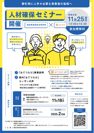 人材確保セミナーの開催について