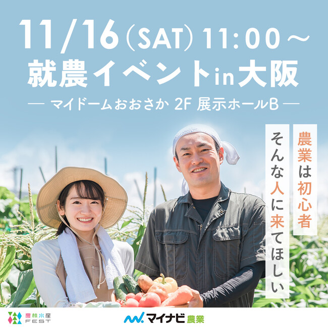 【マイナビ × 宮崎県】まいど~ 宮崎県が11月16日開催のマイナビ農林水産FEST(大阪)に参戦!!