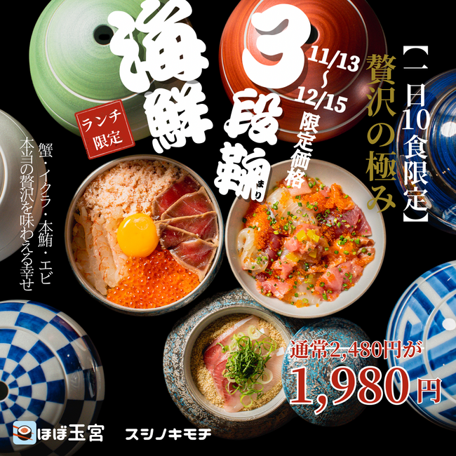 岐阜駅玉宮近く「ほぼ玉宮 スシノキモチ 岐阜駅店」11月5日よりランチ営業開始!