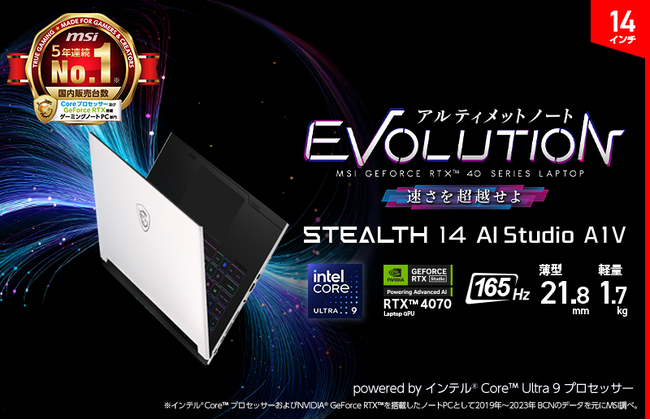 AI機能搭載14インチハイスペックゲーミングノートPC 「Stealth-14-AI-Studio-A1VGG-5023JP」発売