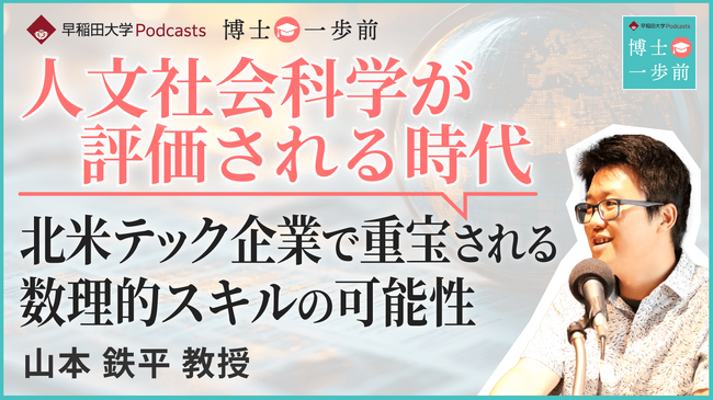 因果革命で切り拓かれた、人文社会科学での数理的素養の可能性