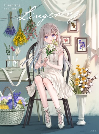 大人気イラストレーター、フカヒレ作品集決定版。