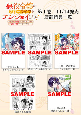 「異世界のSHURO」より女性向け新創刊!悪役令嬢2タイトルが同時刊行!