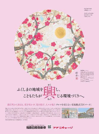 「福島日産2024年度企業活動テーマ『興』」が、福島民報広告大賞 銅賞を受賞