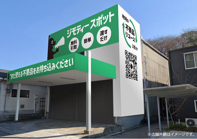 首都圏で年間11万点のリユースを実現したリアル店舗拠点「ジモティースポット」が全国初の小都市型モデルで山口県光市に開設