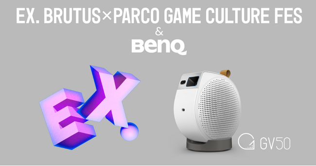 BenQ、BRUTUSとパルコが手掛けるゲーム×カルチャーの祭典「EX.～BRUTUS×PARCO GAME CULTURE FES～」に協賛決定