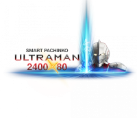 パチンコ新機種『e ULTRAMAN 2400★80』発売のお知らせ