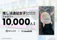 “推し活”女子から圧倒的支持
TikTokアカウント「推し活遠征女子 by WILLER公式」、フォロワー1万人を突破！