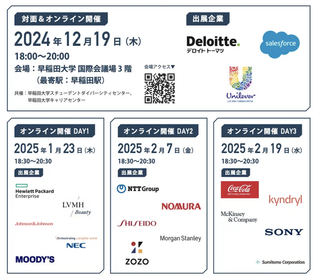 12月19日 早稲田大学にてMEET-UP開催！国内最大級のダイバーシティに関するキャリアフォーラム『DIVERSITY CAREER FORUM 2024』関連イベント