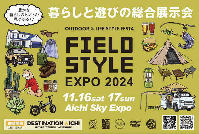 お米の油は、つの食品。暮らしと遊びの総合展示会『FIELDSTYLE EXPO 2024』に出展