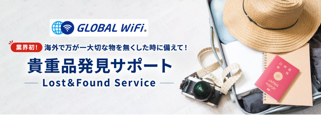 株式会社ビジョン「グローバルWiFi(R)」の利用者向けに「THISIS」のQRコードを活用した海外での落とし物の発見サポートサービス「貴重品発見サポート」をオプションとして提供開始