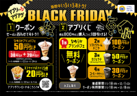 今年も！！ミニストップでブラックフライデー！！　 気分⤴⤴アゲアゲ　アプリで⤴⤴アゲアゲ BLACK　FRIDAY 