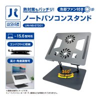 パソコン工房より、熱対策ができる冷却ファン付き パソコン工房セレクト商品『ノートパソコンスタンド』販売開始