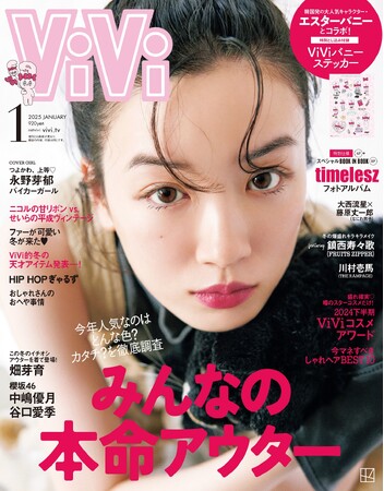 永野芽郁がViVi1月号で初表紙！　リアル趣味のバイク談義 & バイカーファッションに挑戦したビジュアルは必見です