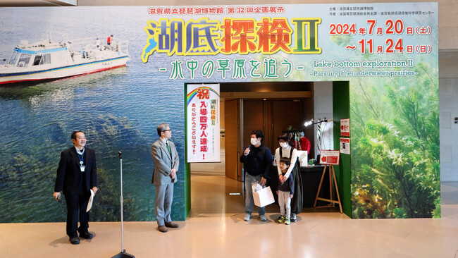 第32回企画展示「湖底探検II」好評につき、観覧者が4万人達成しました!