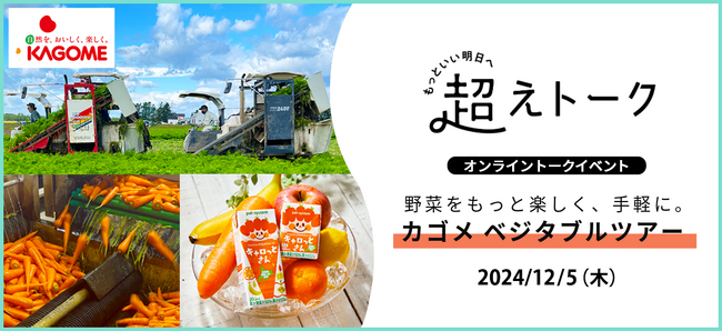 プロに聞く野菜の手軽な取り入れ方 オンライントークイベント12月5日(木)