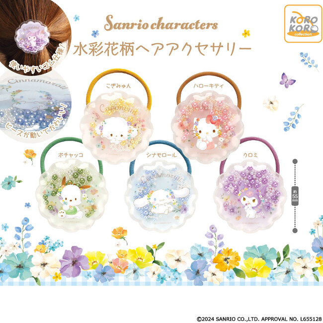 「サンリオキャラクターズ 水彩花柄ヘアアクセサリー」がカプセルトイに登場!
