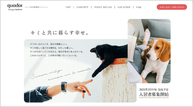 ペットと一緒に暮らすquador Contigo高宮 入居者募集開始！