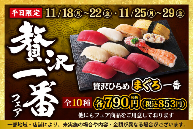 小僧寿しの平日限定企画！11月18日(月)～「贅沢一番フェア」開催！今回の贅沢ネタは…『《天然》ひらめ』！！上品な味わいをご堪能ください！