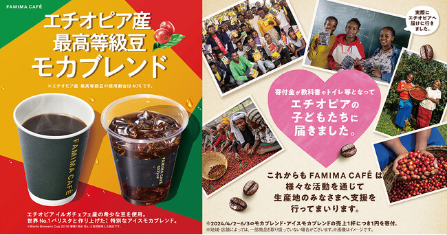 コーヒー2050年問題への対応に向けた取り組み　エチオピアのこどもたちへ寄付を実施～コーヒー豆かすを再利用した脱臭ポットを全国の店舗に設置開始～