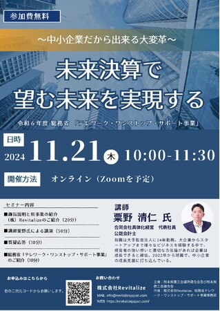 中小企業のためのセミナーシリーズ開催のご案内