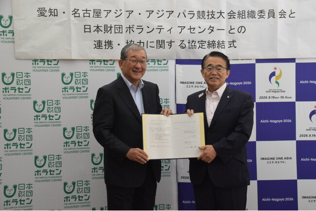 愛知・名古屋アジア・アジアパラ競技大会組織委員会とボランティア運営への連携・協力に関する協定を締結