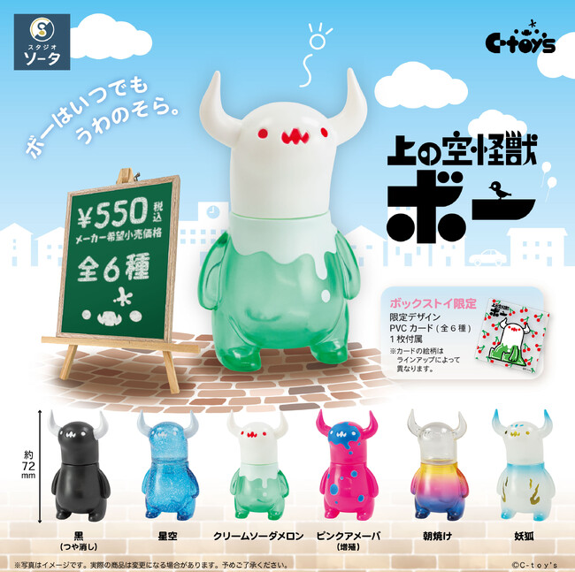 ちしまこうのすけ×スタジオソータ「上の空怪獣ボー」発売決定!(特典解禁画像あり)