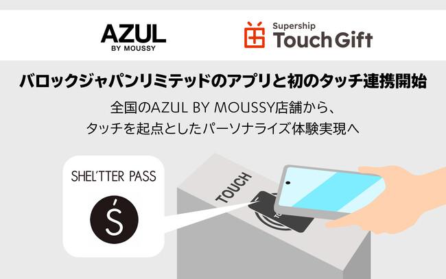 「Supership Touch Gift」がバロックジャパンリミテッドの「SHEL'TTER PASS」と初のタッチ連携を開始