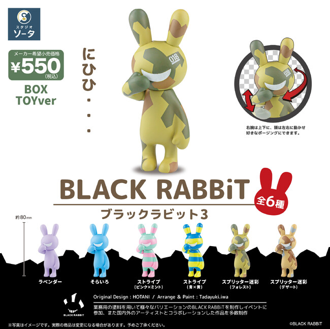 BLACK RABBiT×スタジオソータ「BLACK RABBiT3」発売決定！(特典解禁画像あり)