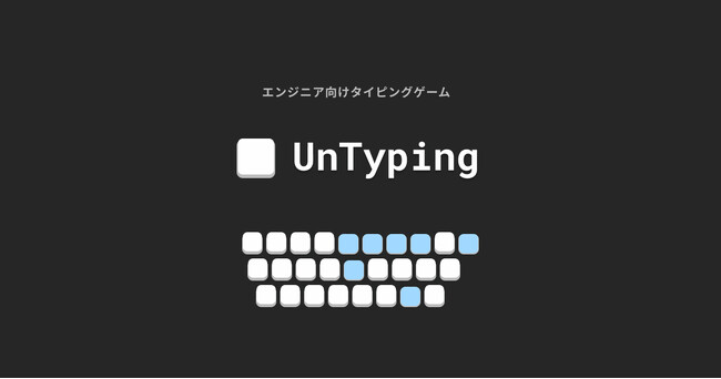 プログラミングタイピングゲーム「UnTyping」が上級者専用の「VIP ルーム」をリリース！