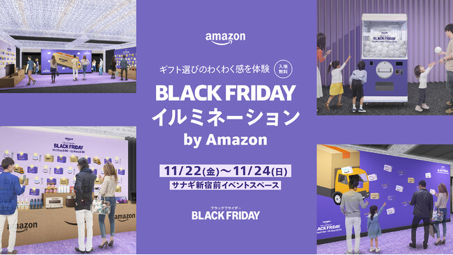 Amazon、ブラックフライデーでのギフト選びのわくわく感を体験できるイベント「BLACK FRIDAY イルミネーション by Amazon」を11月22日（金）から3日間限定で新宿にオープン