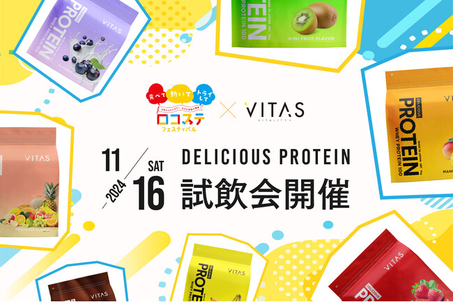 【初のブース出展!】VITAS in 岡山~ロコステフェスティバル~