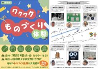 産官学連携  大阪国際大学と地域ものづくり企業がコラボ企画で魅力発信ー大学祭でワークショップイベント開催ー