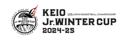 ２０２５年１月４日（土）～１月８日（水）「２０２４年度 第５回全国Ｕ１５バスケットボール選手権大会」に冠協賛し、「京王 Ｊｒ.ウインターカップ２０２４－２５」を開催します！