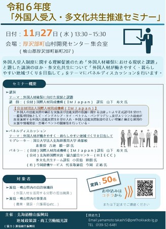 令和６年度　外国人受入・多文化共生推進セミナー開催
