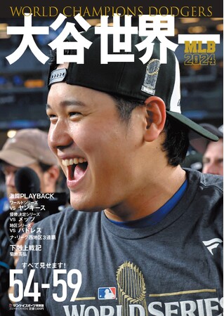 大谷翔平の一年 100ページにわたり特集 サンスポ特別版18日発売 読者プレゼントも