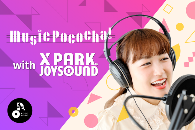 JOYSOUNDがライブコミュニケーションアプリ「Pococha」とコラボ!