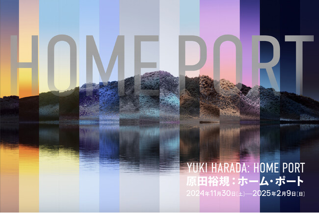 【広島市現代美術館】特別展「原田裕規:ホーム・ポート」