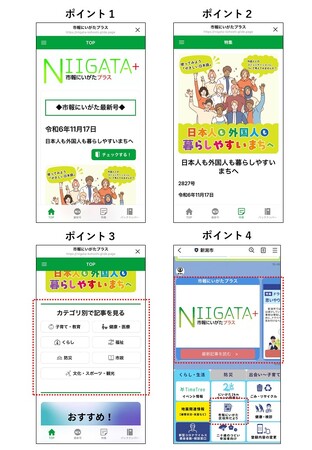 新潟市、市報にいがたデジタル版「市報にいがたプラス」を配信開始！