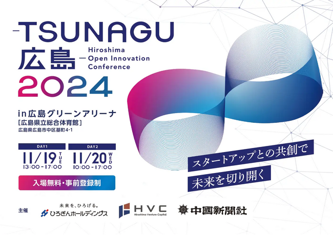Tebiki、「TSUNAGU広島2024」に出展