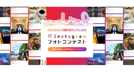 みなとみらいの魅力をシェアしよう！Instagram フォトコンテスト